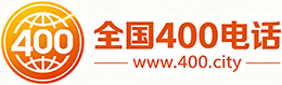 九龙坡区400电话